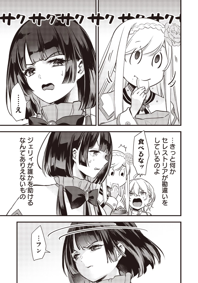 スライム聖女 第17話 - 15