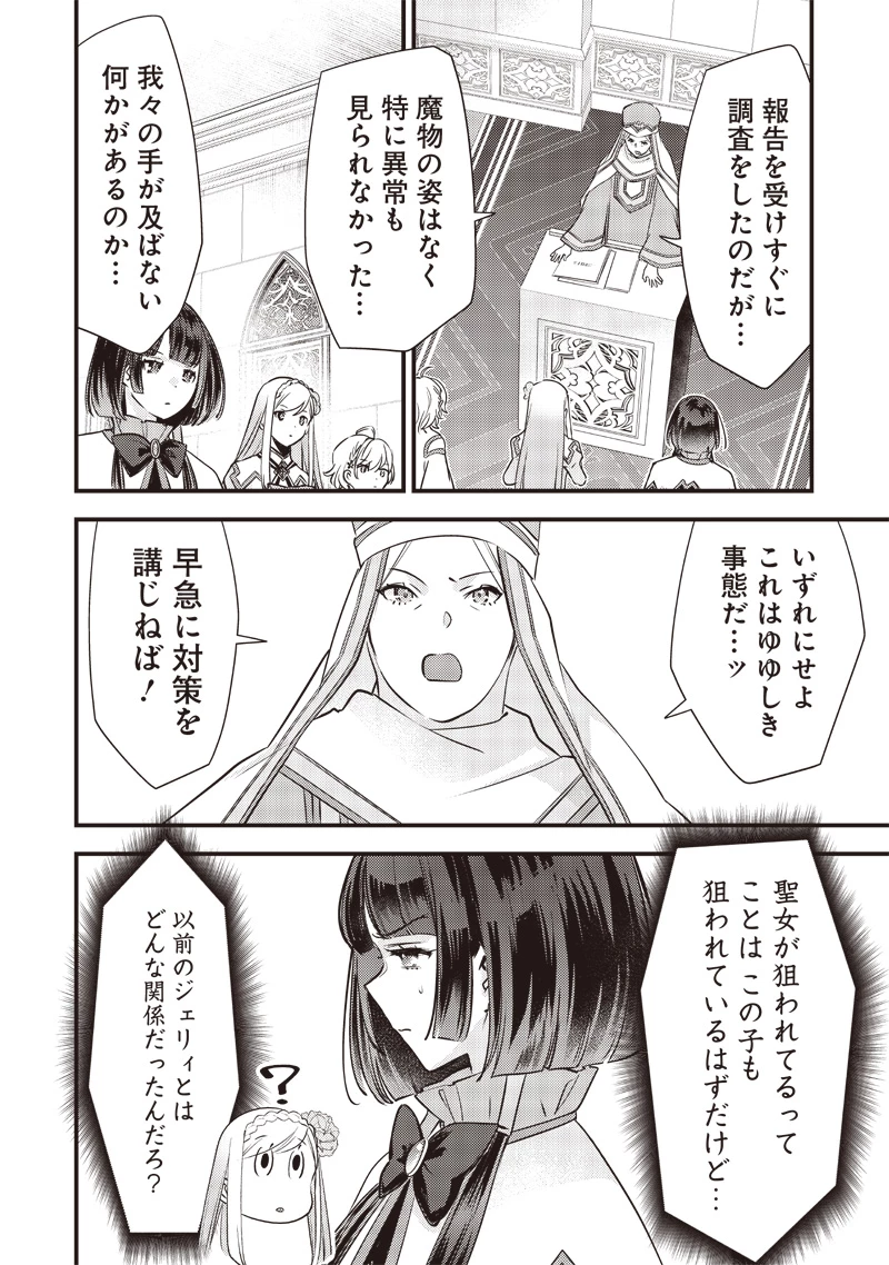 スライム聖女 第17話 - 16