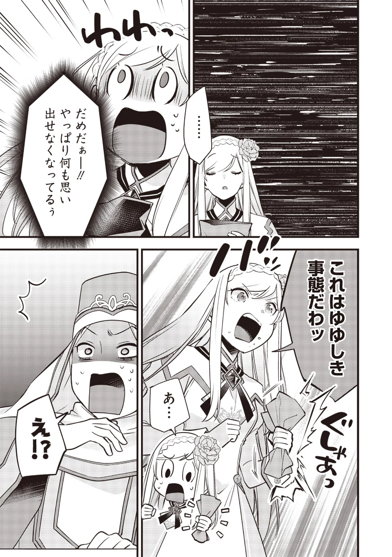 スライム聖女 第17話 - 17