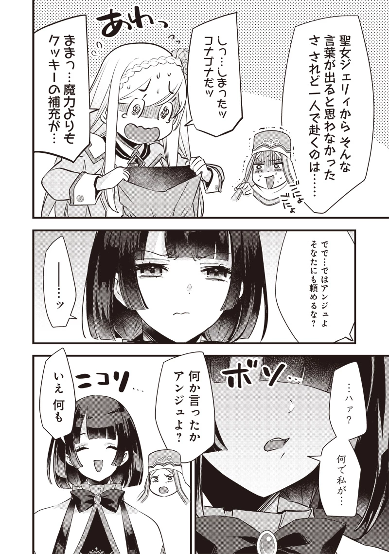 スライム聖女 第17話 - 18