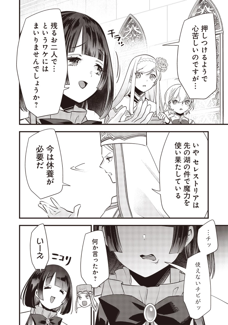 スライム聖女 第17話 - 20