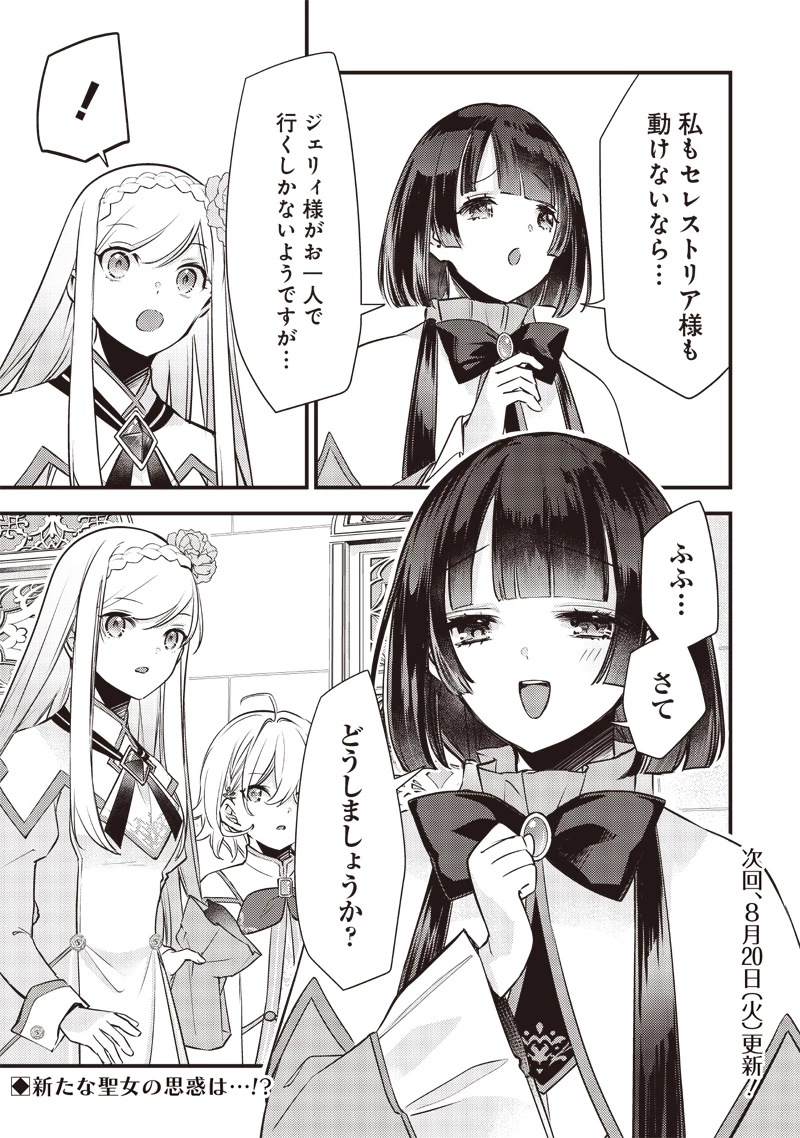 スライム聖女 第17話 - 21