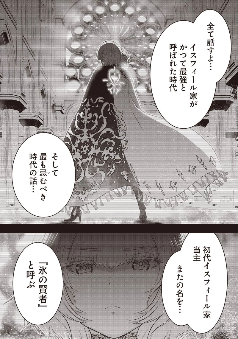 【世界最強の執事】ブラック職場を追放された俺、氷の令嬢に拾われる　～生活魔法を駆使して無双していたら、幸せな暮らしが始まりました～2022年06月14日 第32話 - 2