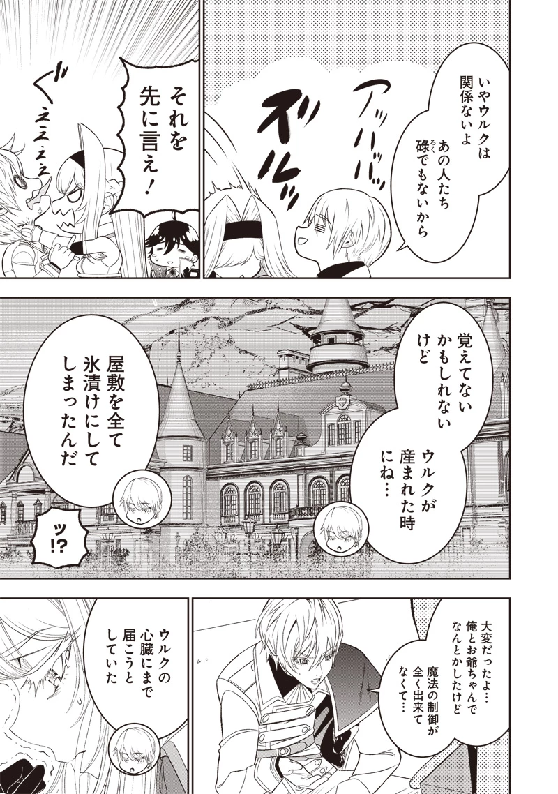 【世界最強の執事】ブラック職場を追放された俺、氷の令嬢に拾われる　～生活魔法を駆使して無双していたら、幸せな暮らしが始まりました～2022年06月14日 第32話 - 5