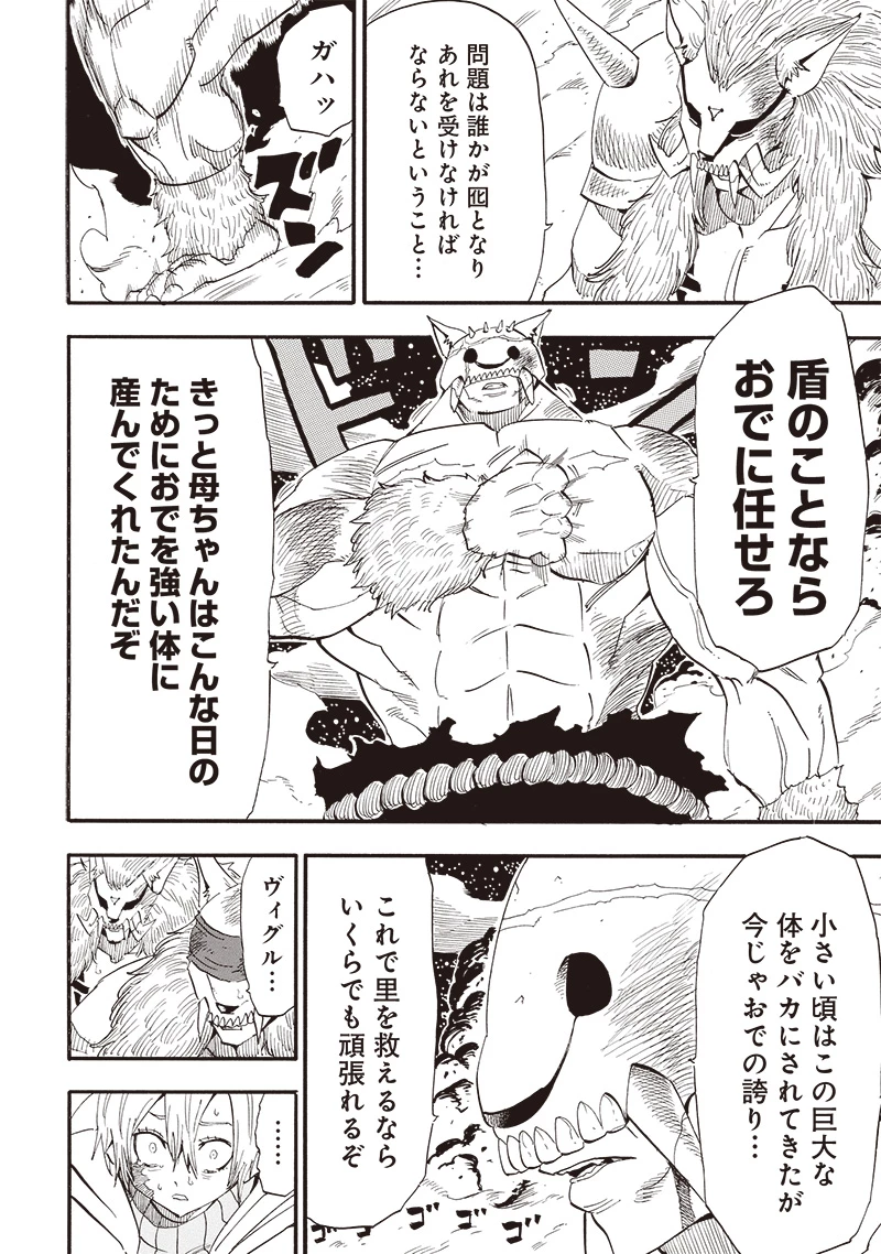 グランドワーフ〜町工職人、匠の技で異世界無双〜 第38話 - 8