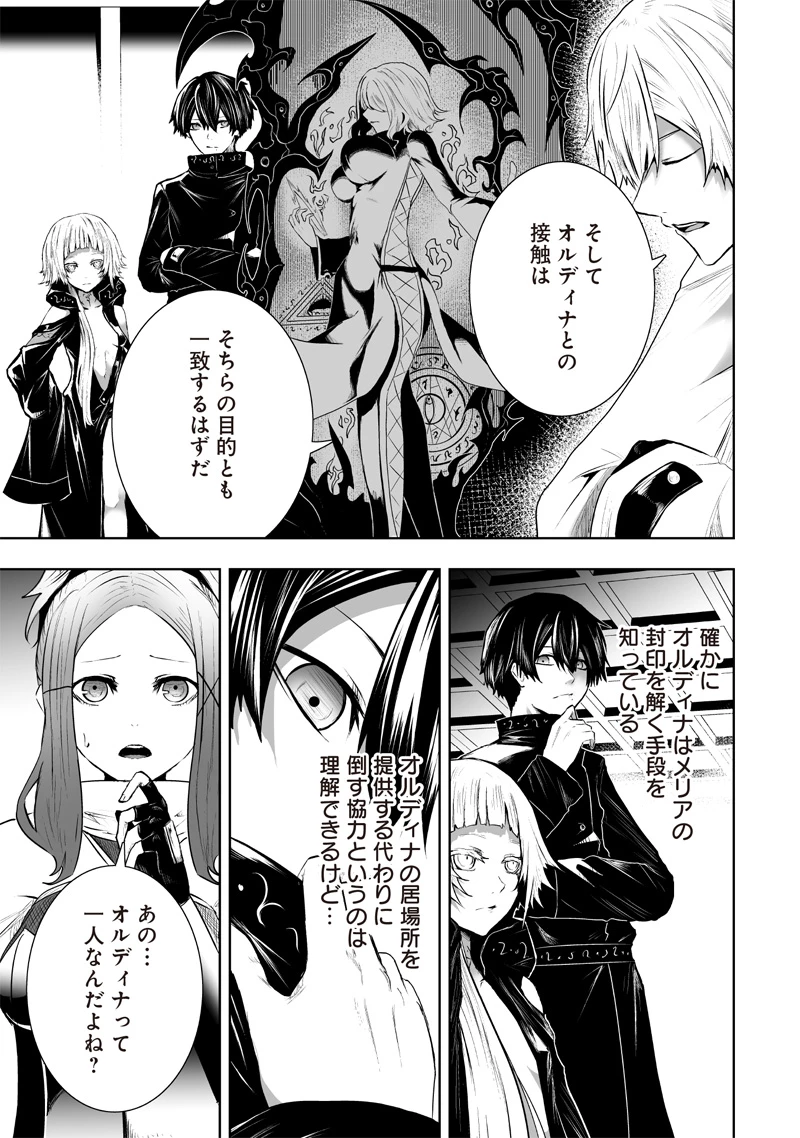 俺だけ不遇スキルの異世界召喚叛逆記～最弱スキル【吸収】が全てを飲み込むまで～ 第88話 - 9