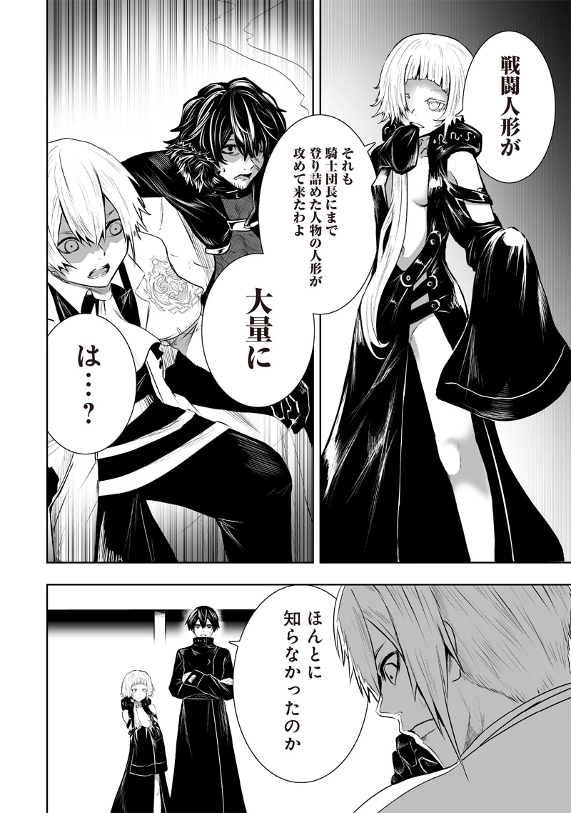 俺だけ不遇スキルの異世界召喚叛逆記～最弱スキル【吸収】が全てを飲み込むまで～ 第88話 - 12