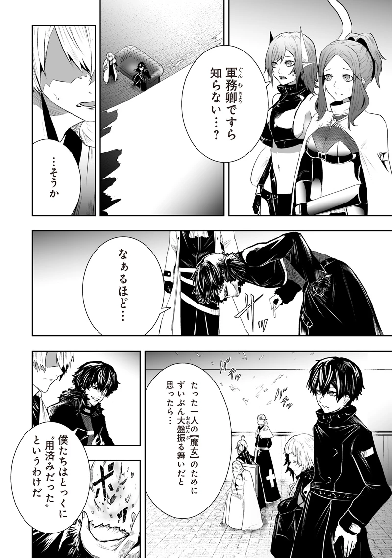 俺だけ不遇スキルの異世界召喚叛逆記～最弱スキル【吸収】が全てを飲み込むまで～ 第88話 - 14