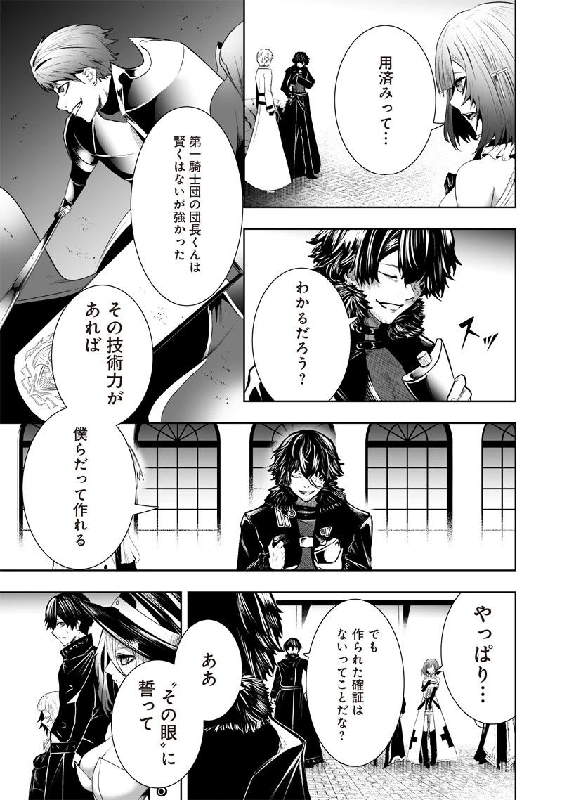 俺だけ不遇スキルの異世界召喚叛逆記～最弱スキル【吸収】が全てを飲み込むまで～ 第88話 - 15