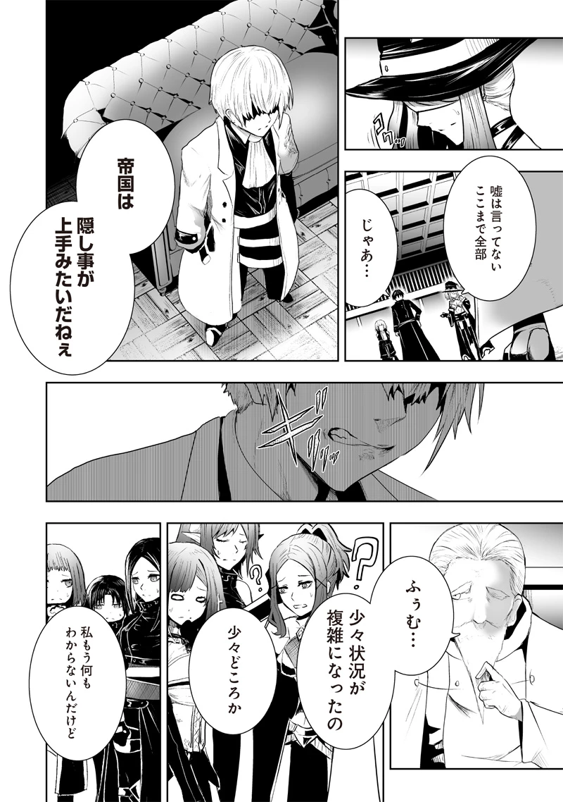 俺だけ不遇スキルの異世界召喚叛逆記～最弱スキル【吸収】が全てを飲み込むまで～ 第88話 - 16