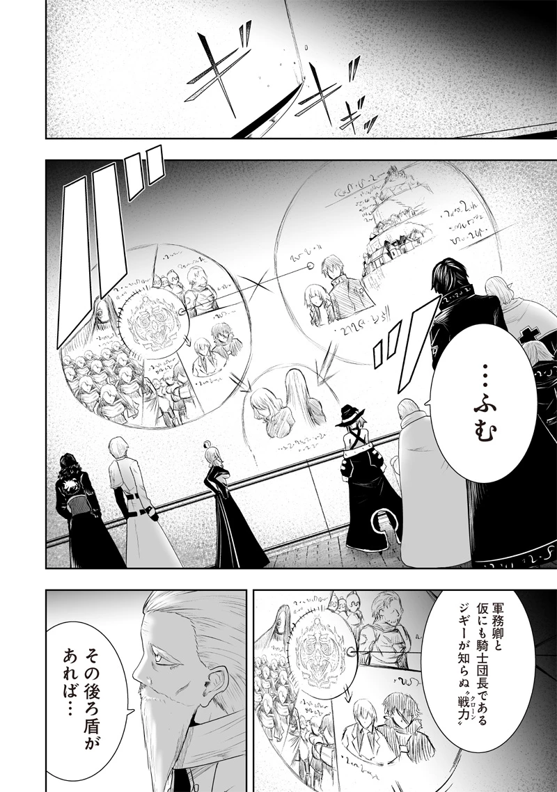 俺だけ不遇スキルの異世界召喚叛逆記～最弱スキル【吸収】が全てを飲み込むまで～ 第88話 - 18