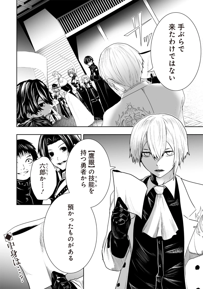 俺だけ不遇スキルの異世界召喚叛逆記～最弱スキル【吸収】が全てを飲み込むまで～ 第88話 - 20