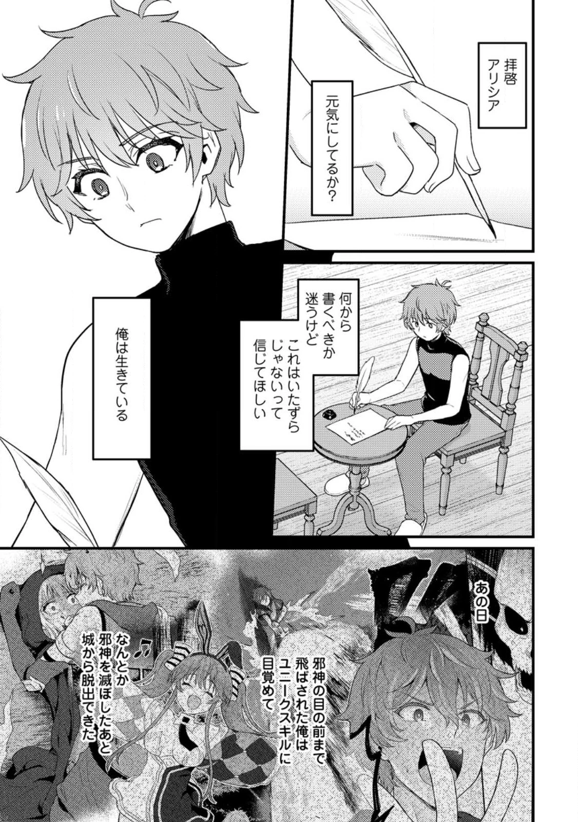 生贄になった俺が、なぜか邪神を滅ぼしてしまった件 第11話 - 1