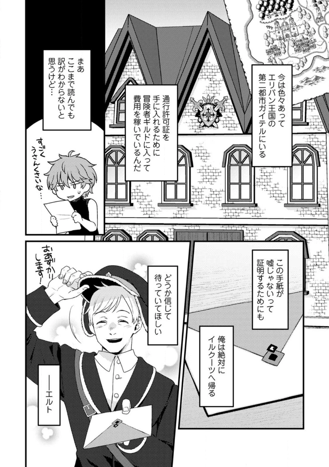 生贄になった俺が、なぜか邪神を滅ぼしてしまった件 第11話 - 2
