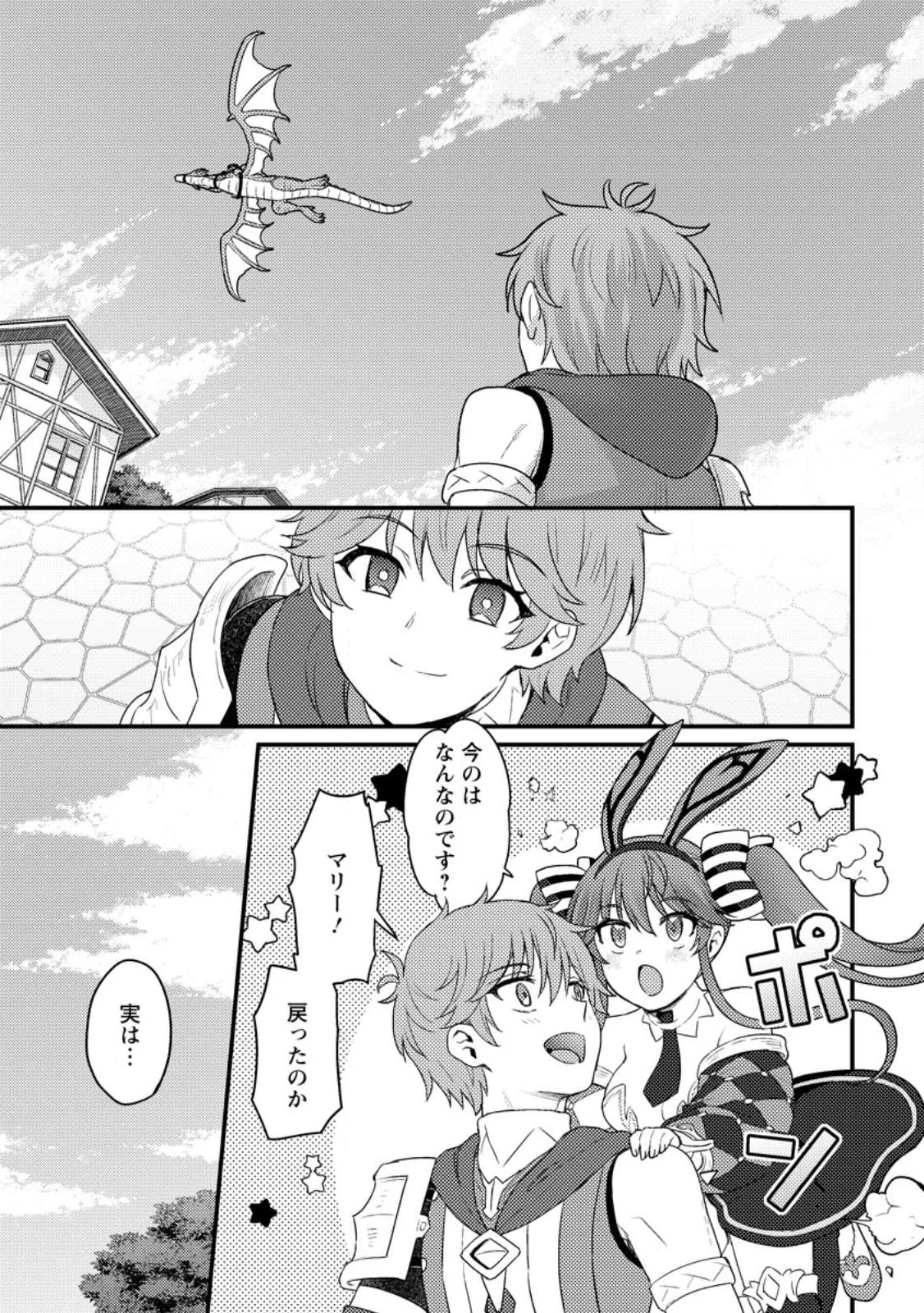 生贄になった俺が、なぜか邪神を滅ぼしてしまった件 第11話 - 3
