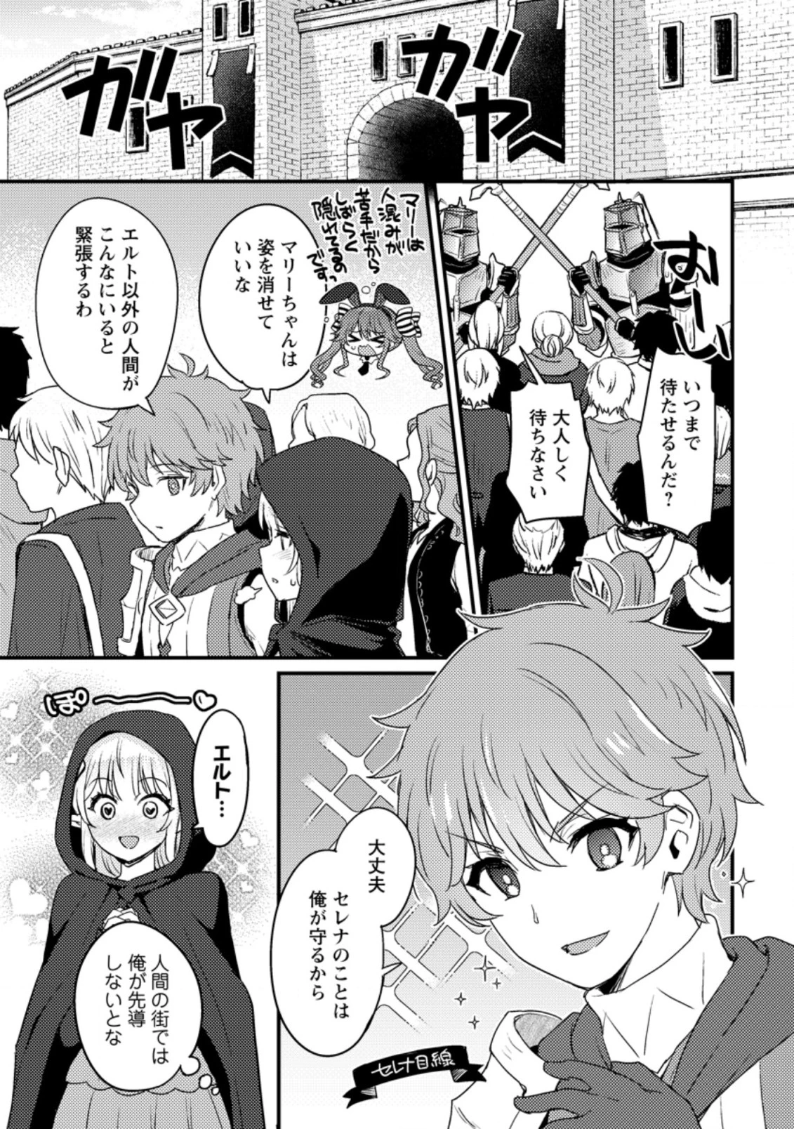 生贄になった俺が、なぜか邪神を滅ぼしてしまった件 第10話 - 1