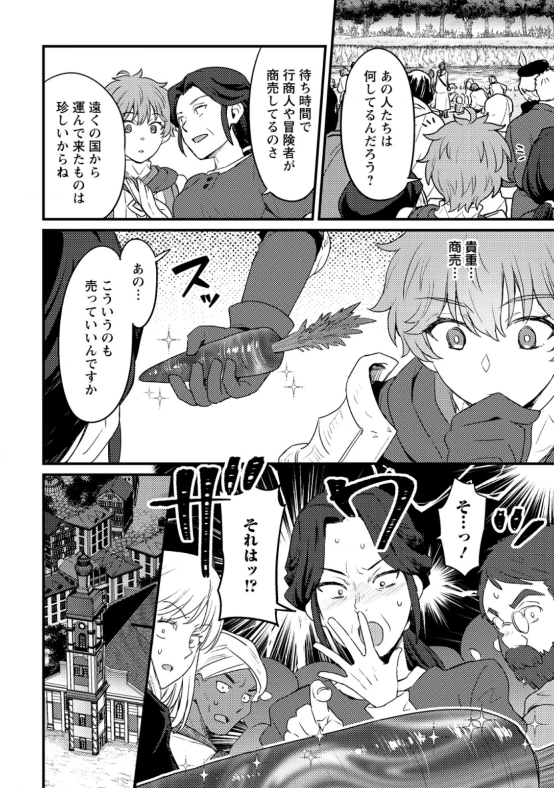 生贄になった俺が、なぜか邪神を滅ぼしてしまった件 第10話 - 2