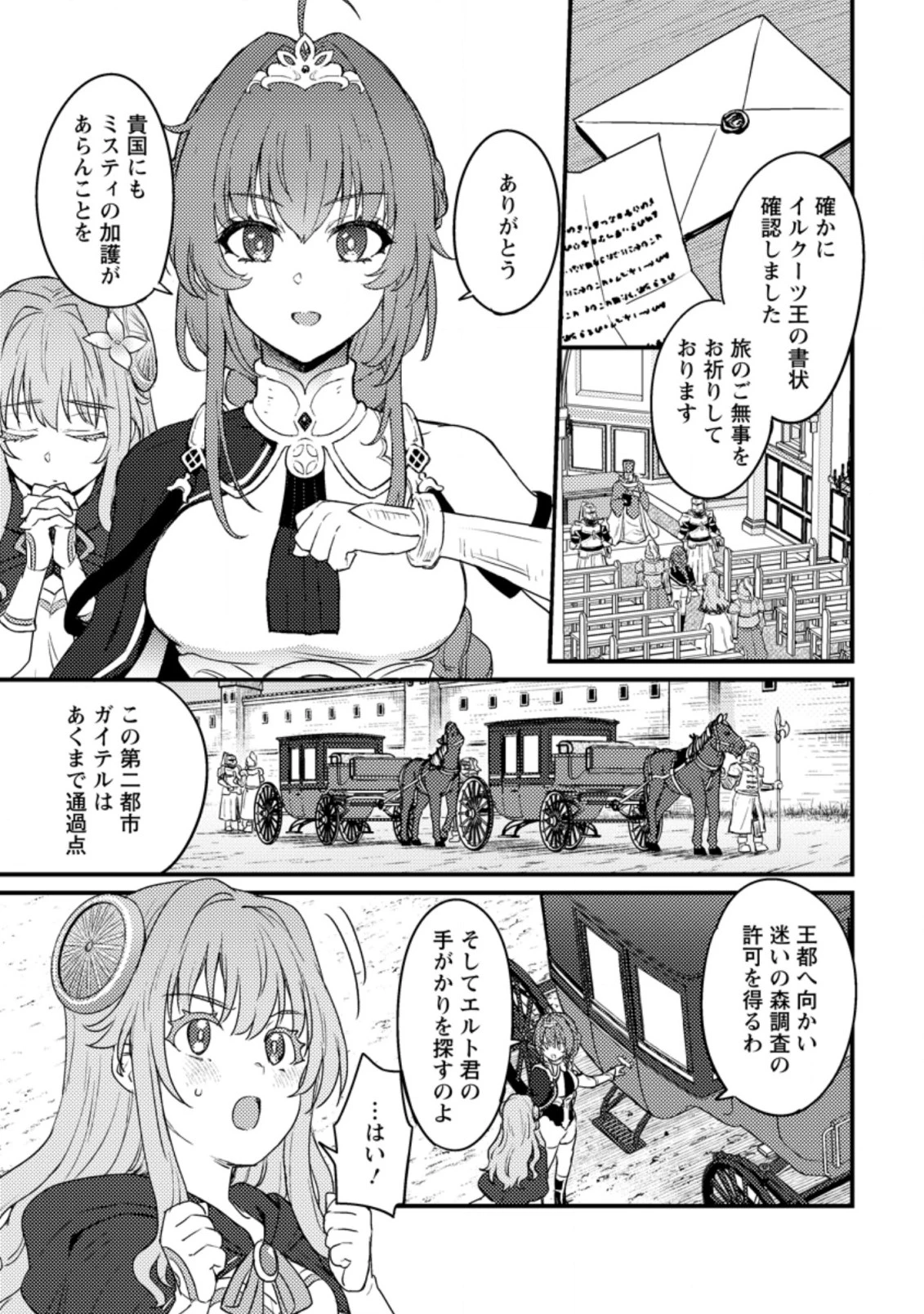 生贄になった俺が、なぜか邪神を滅ぼしてしまった件 第10話 - 3