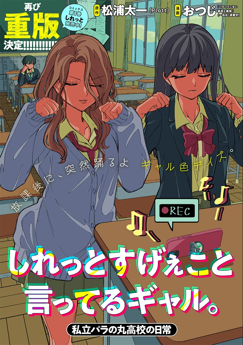 しれっとすげぇこと言ってるギャル。ー私立パラの丸高校の日常ー 第19話 - 1