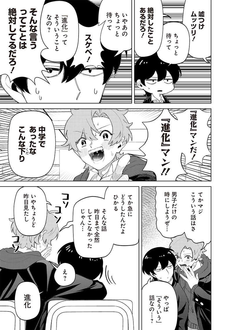 しれっとすげぇこと言ってるギャル。ー私立パラの丸高校の日常ー 第19話 - 5