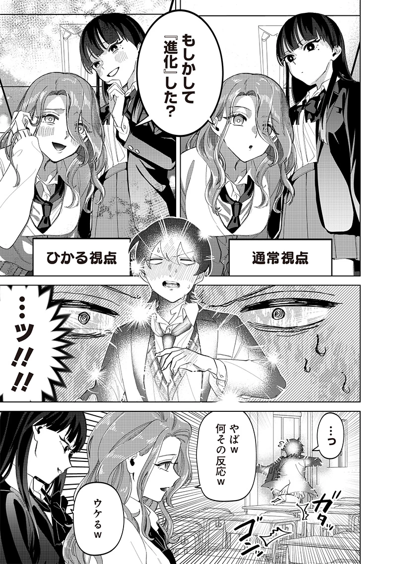 しれっとすげぇこと言ってるギャル。ー私立パラの丸高校の日常ー 第19話 - 11