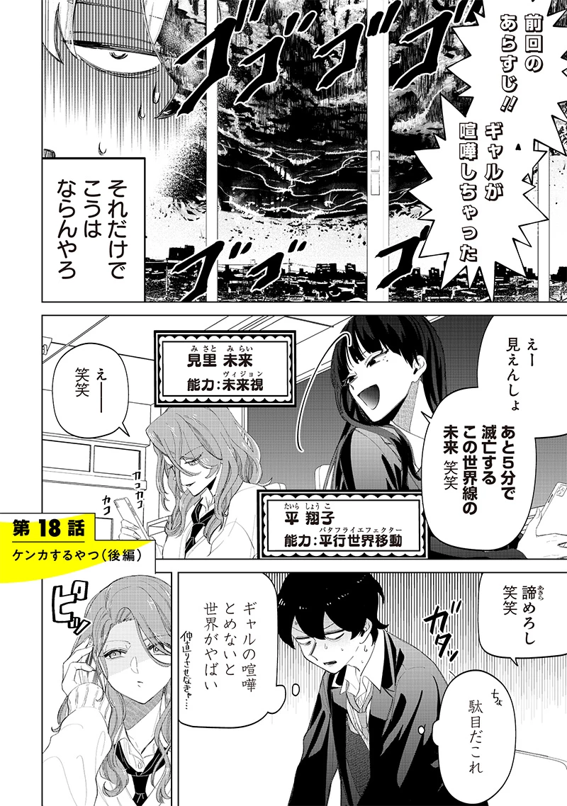 しれっとすげぇこと言ってるギャル。ー私立パラの丸高校の日常ー 第18話 - 2