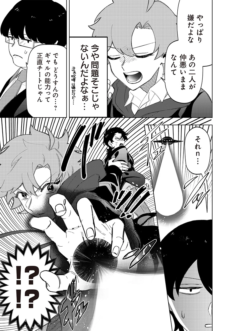 しれっとすげぇこと言ってるギャル。ー私立パラの丸高校の日常ー 第18話 - 9