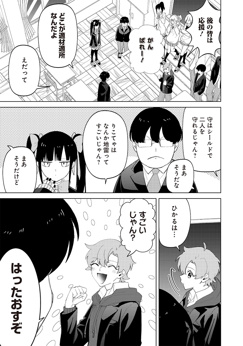 しれっとすげぇこと言ってるギャル。ー私立パラの丸高校の日常ー 第18話 - 11