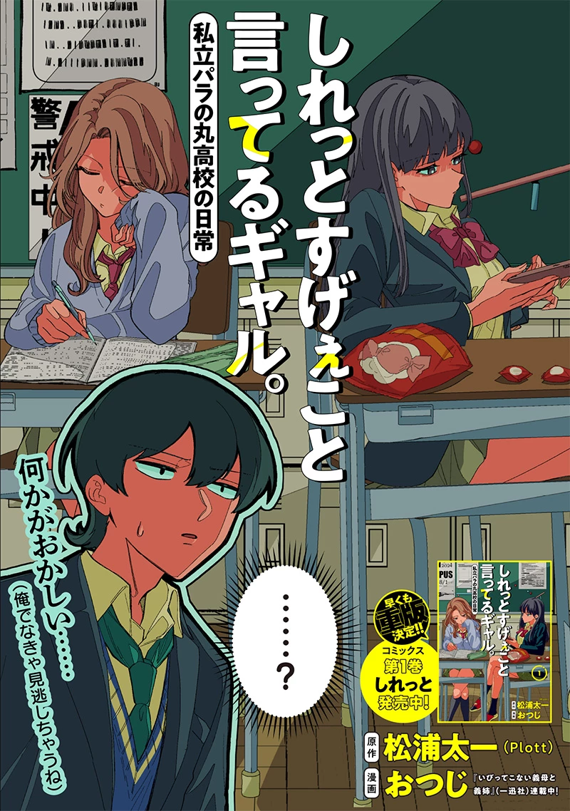 しれっとすげぇこと言ってるギャル。ー私立パラの丸高校の日常ー 第17話 - 2