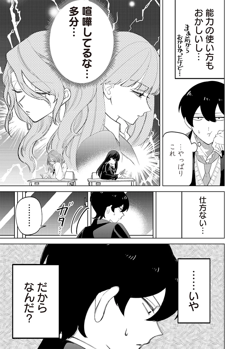 しれっとすげぇこと言ってるギャル。ー私立パラの丸高校の日常ー 第17話 - 7