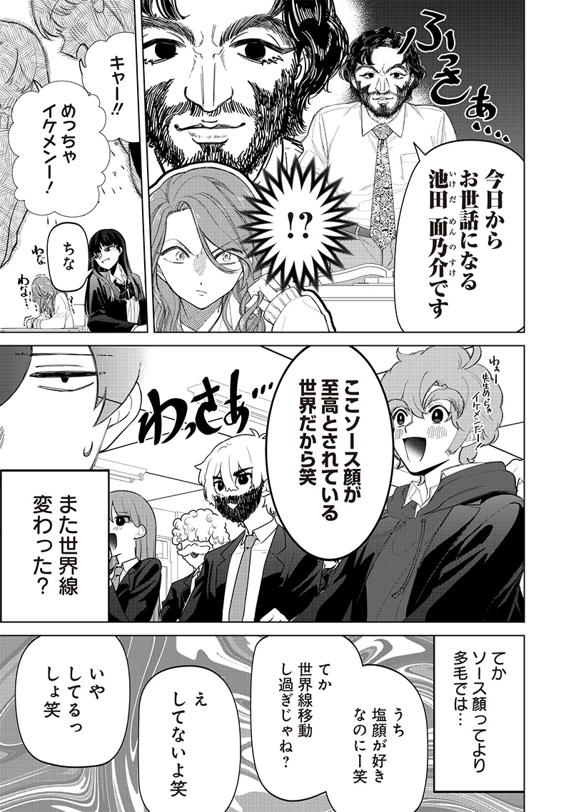 しれっとすげぇこと言ってるギャル。ー私立パラの丸高校の日常ー 第17話 - 11