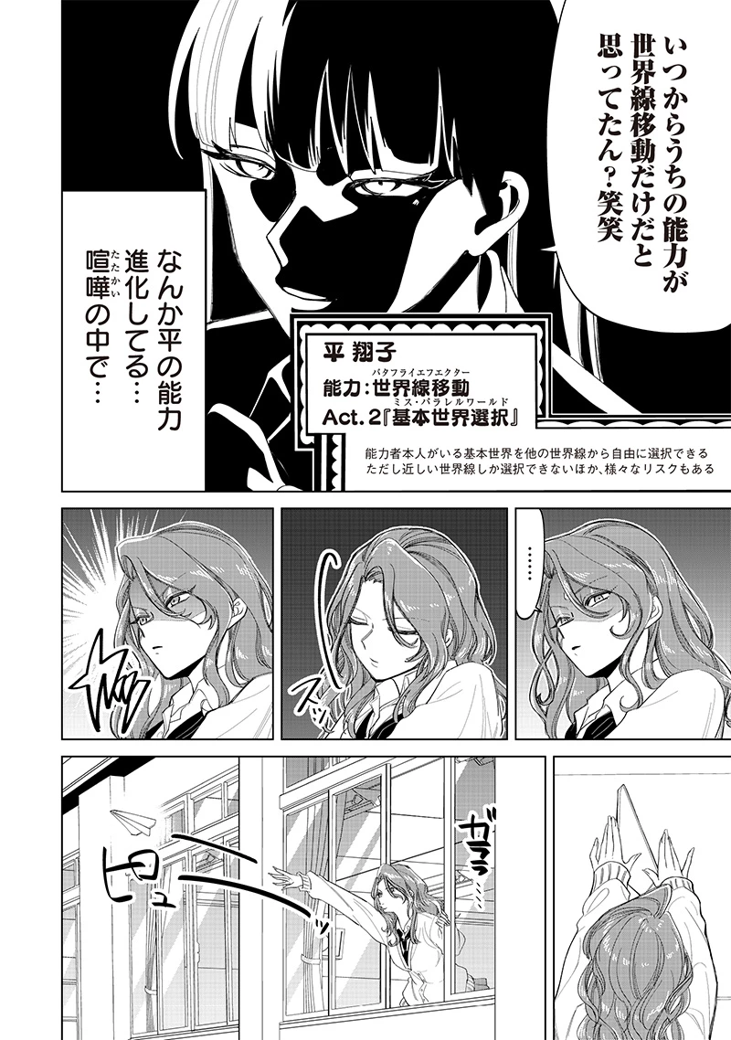 しれっとすげぇこと言ってるギャル。ー私立パラの丸高校の日常ー 第17話 - 12