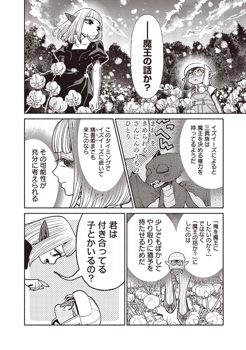 転生ゴブリンだけど質問ある？ 第104話 - 12