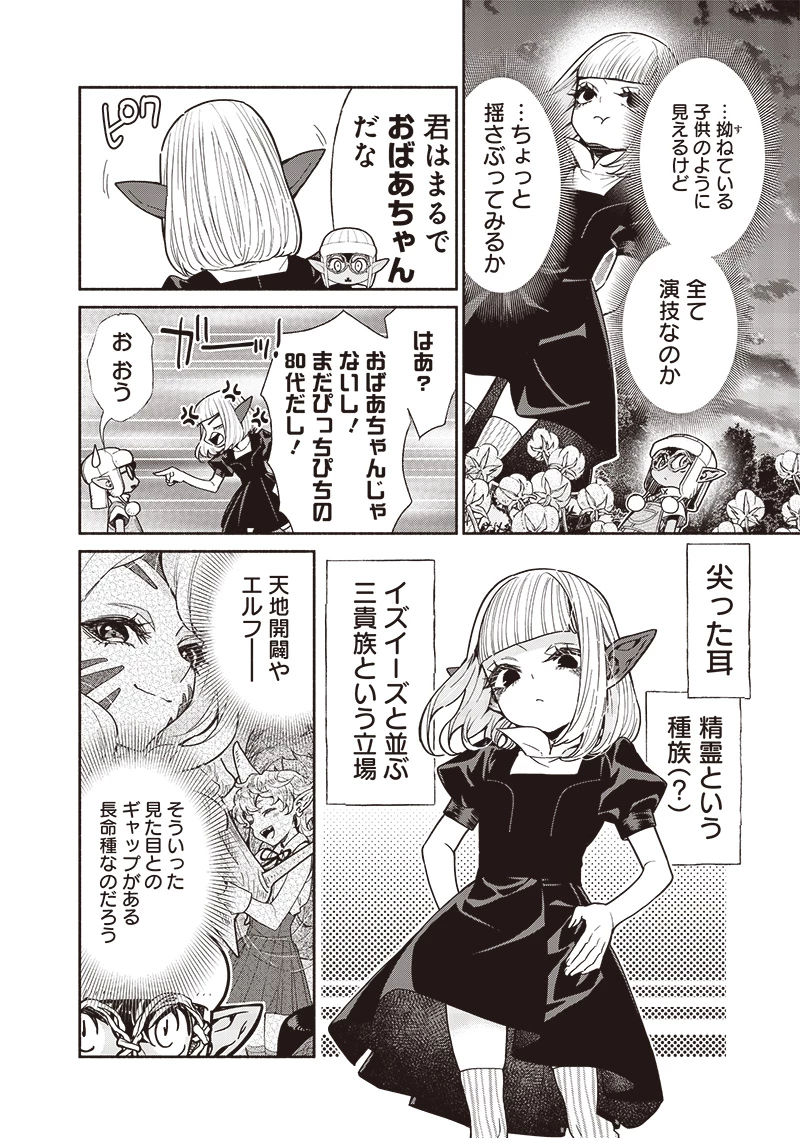 転生ゴブリンだけど質問ある？ 第104話 - 14