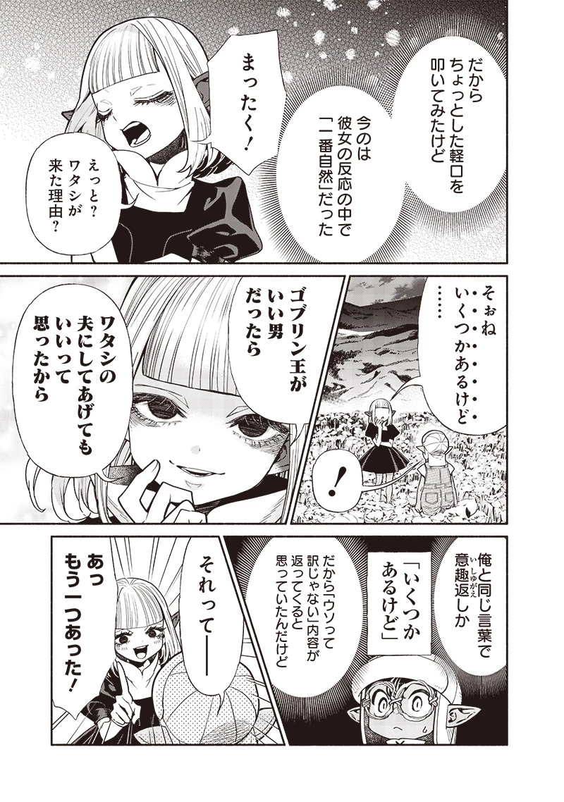 転生ゴブリンだけど質問ある？ 第104話 - 15