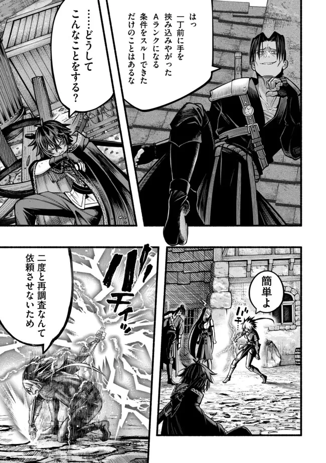 竜と歩む成り上がり冒険者道～用済みとしてSランクパーティから追放された回復魔術師、捨てられた先で最強の神竜を復活させてしまう ～ 第38話 - 7