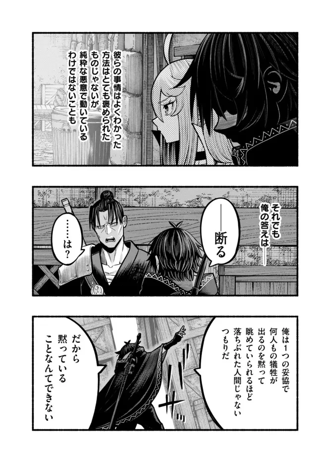 竜と歩む成り上がり冒険者道～用済みとしてSランクパーティから追放された回復魔術師、捨てられた先で最強の神竜を復活させてしまう ～ 第38話 - 13