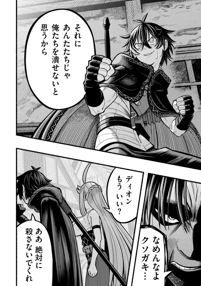 竜と歩む成り上がり冒険者道～用済みとしてSランクパーティから追放された回復魔術師、捨てられた先で最強の神竜を復活させてしまう ～ 第38話 - 14