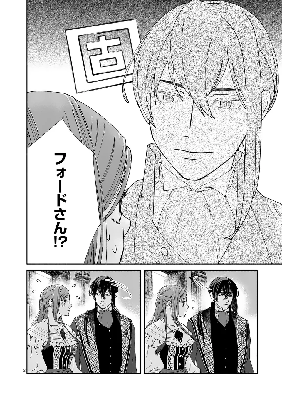 死にかけ悪役令嬢の失踪〜改心しても無駄だったので初恋の人がさらってくれました〜 第25話 - 2