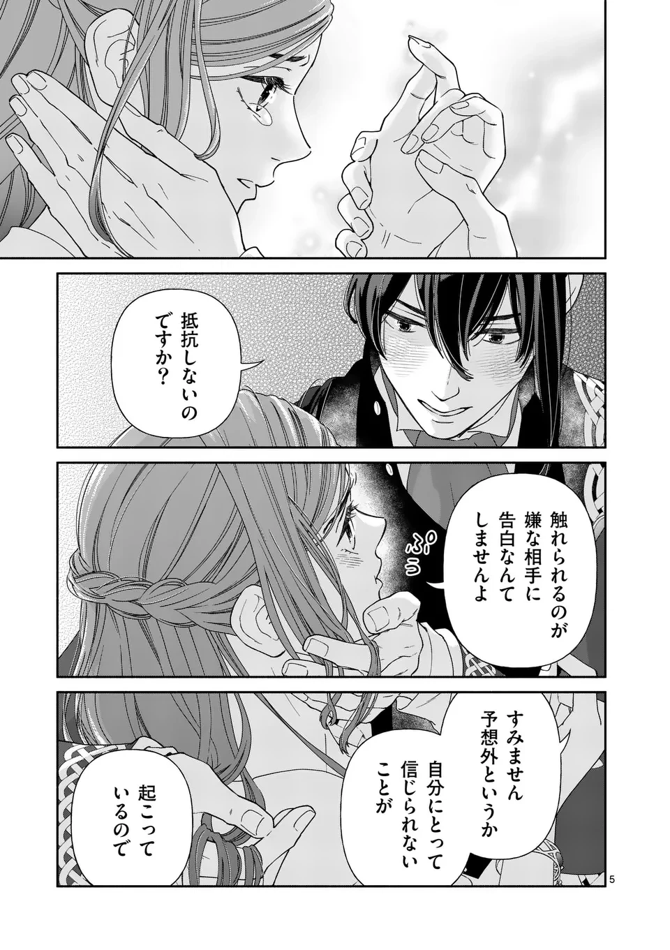 死にかけ悪役令嬢の失踪〜改心しても無駄だったので初恋の人がさらってくれました〜 第25話 - 5