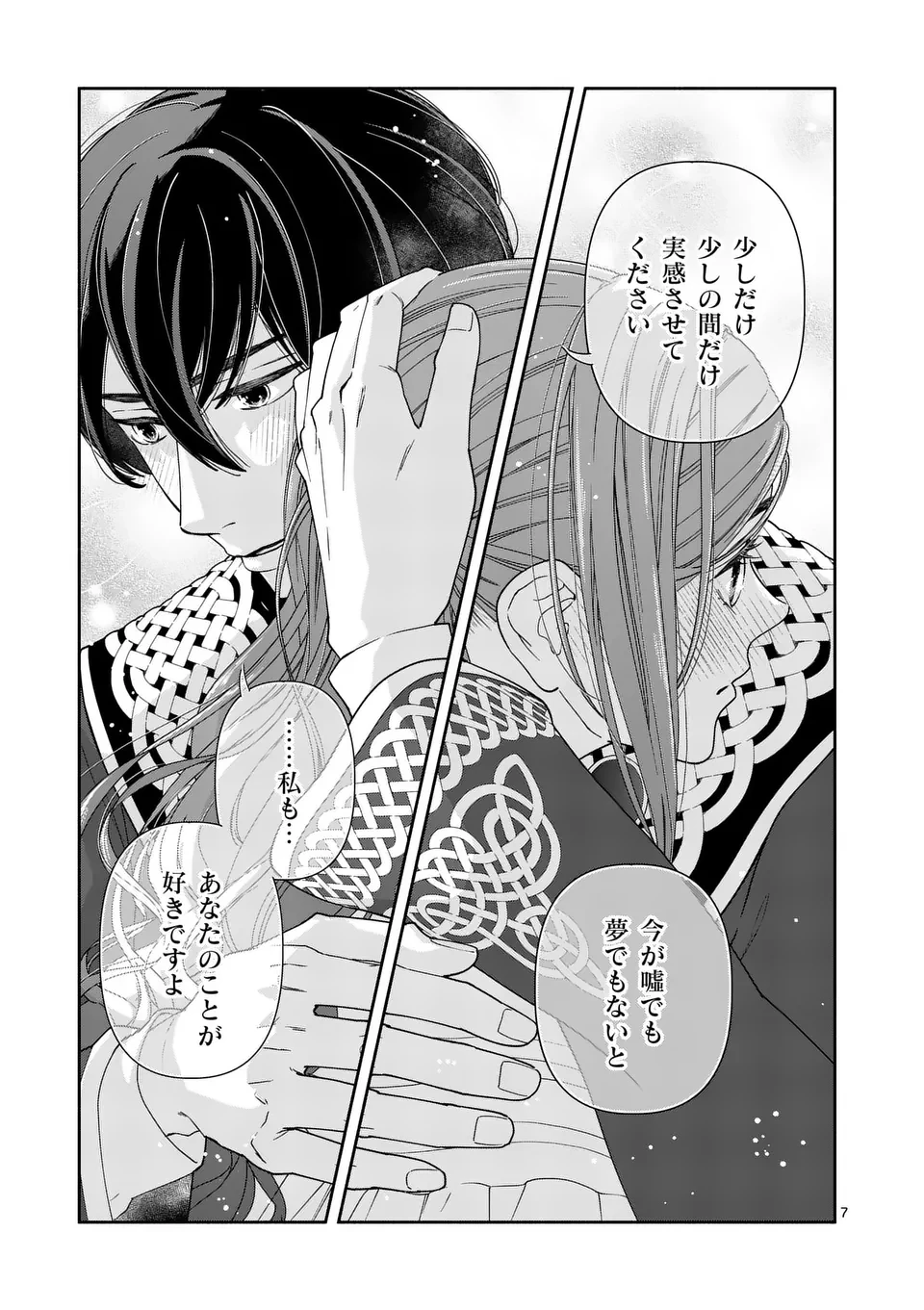 死にかけ悪役令嬢の失踪〜改心しても無駄だったので初恋の人がさらってくれました〜 第25話 - 7