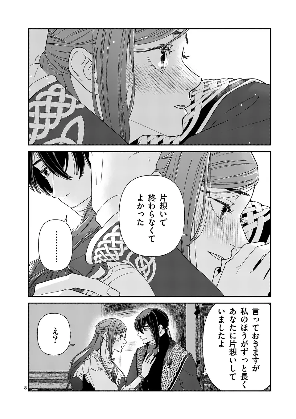 死にかけ悪役令嬢の失踪〜改心しても無駄だったので初恋の人がさらってくれました〜 第25話 - 8