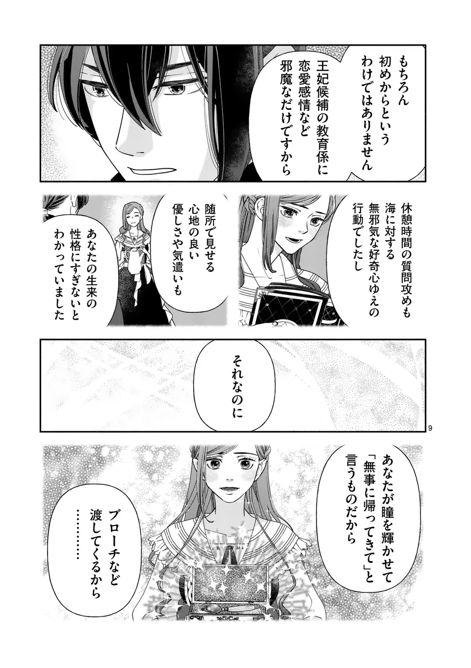 死にかけ悪役令嬢の失踪〜改心しても無駄だったので初恋の人がさらってくれました〜 第25話 - 9