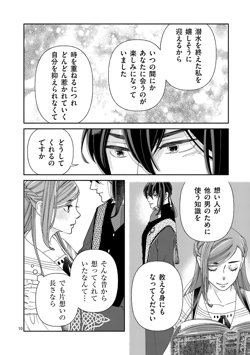 死にかけ悪役令嬢の失踪〜改心しても無駄だったので初恋の人がさらってくれました〜 第25話 - 10