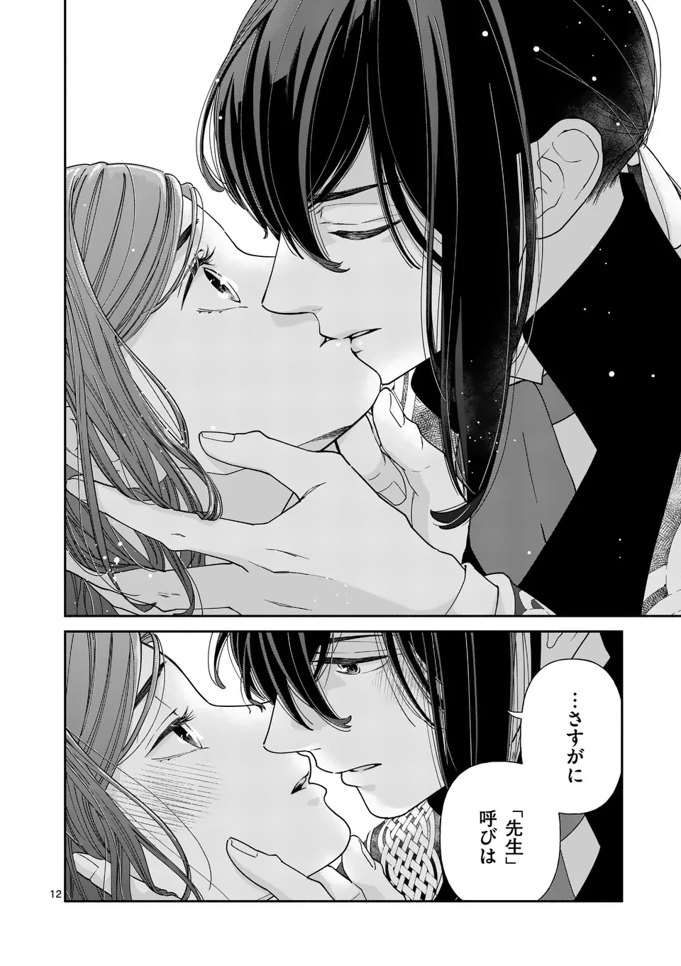 死にかけ悪役令嬢の失踪〜改心しても無駄だったので初恋の人がさらってくれました〜 第25話 - 12