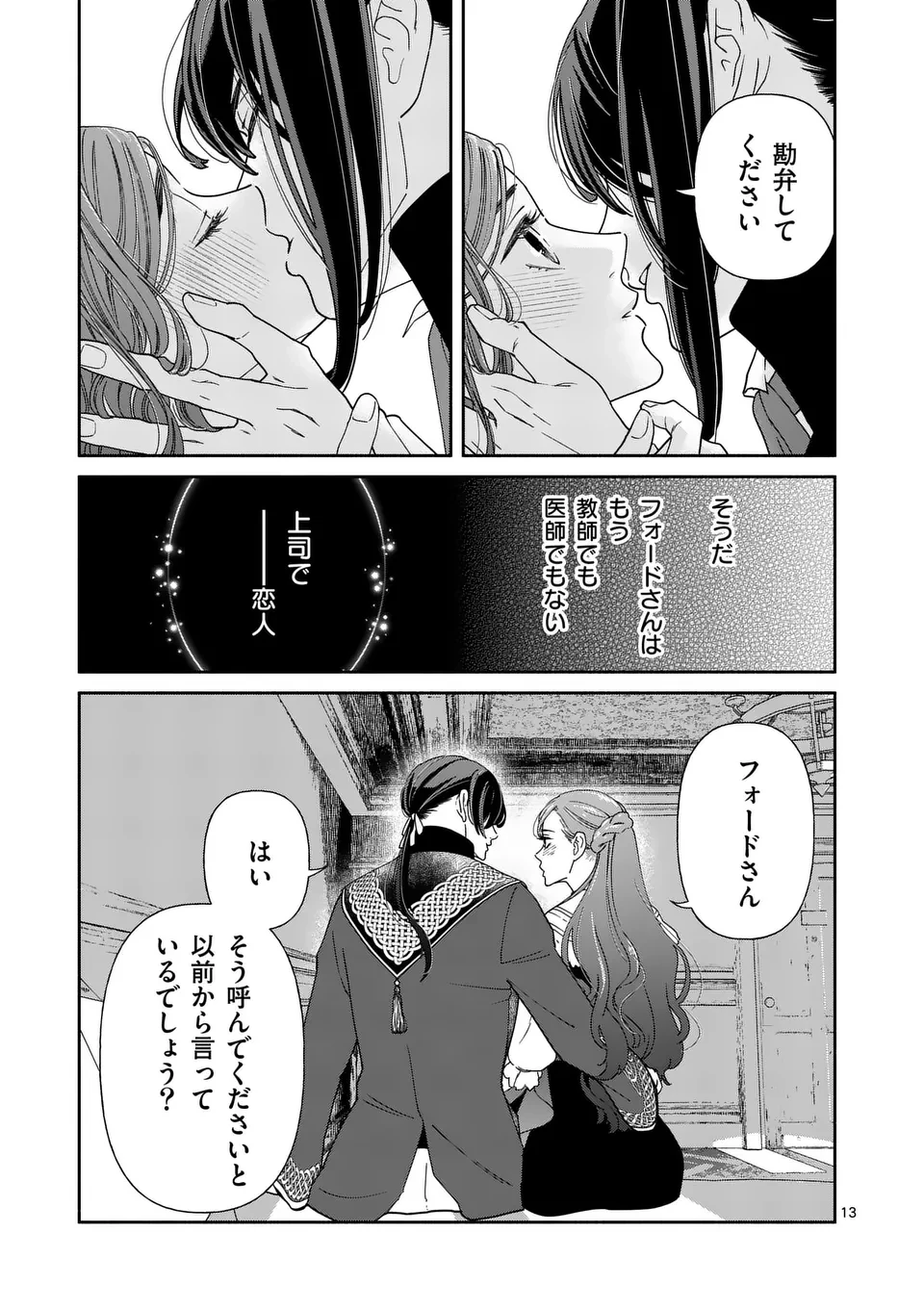 死にかけ悪役令嬢の失踪〜改心しても無駄だったので初恋の人がさらってくれました〜 第25話 - 13