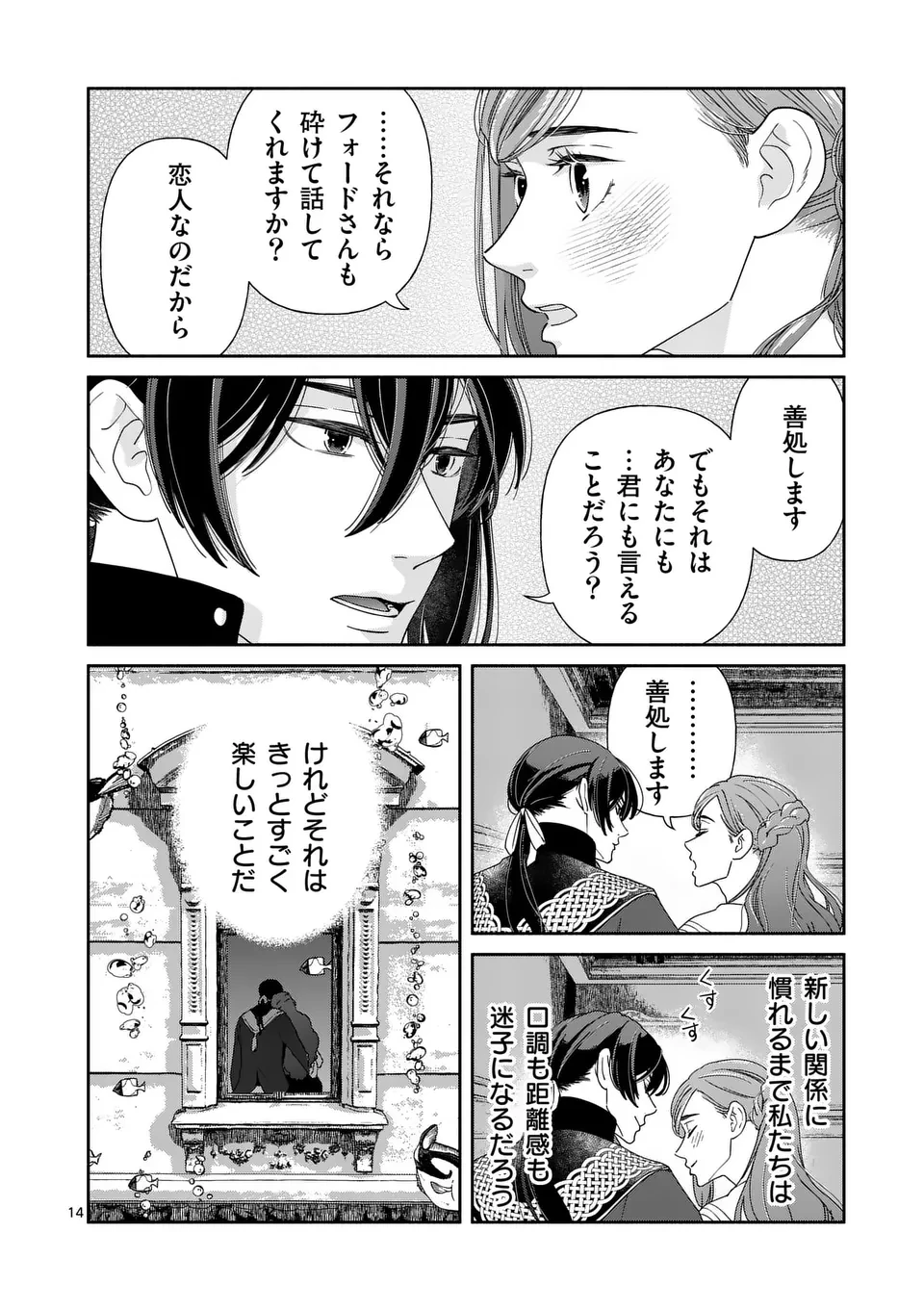 死にかけ悪役令嬢の失踪〜改心しても無駄だったので初恋の人がさらってくれました〜 第25話 - 14