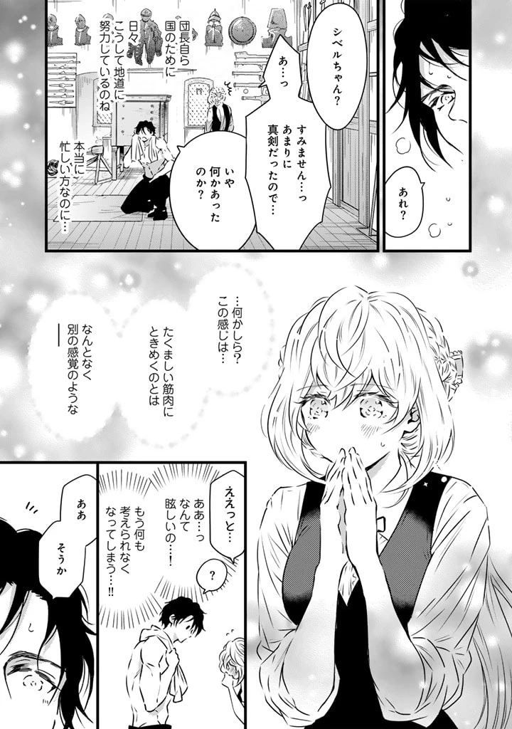 追放された騎士好き聖女は今日も幸せ 真の聖女らしい義妹をいじめたという罪で婚約破棄されたけど、憧れの騎士団の寮で働けることになりました！ 第8話 - 3