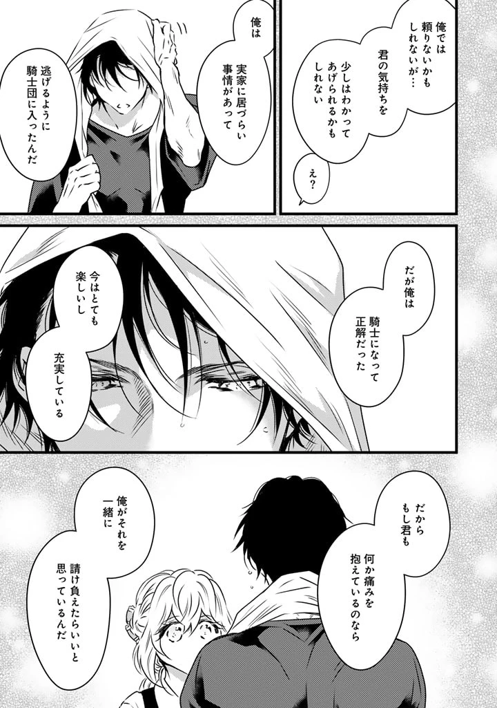 追放された騎士好き聖女は今日も幸せ 真の聖女らしい義妹をいじめたという罪で婚約破棄されたけど、憧れの騎士団の寮で働けることになりました！ 第8話 - 5