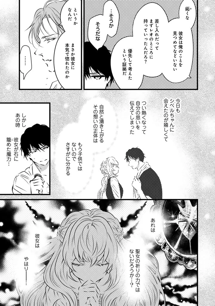 追放された騎士好き聖女は今日も幸せ 真の聖女らしい義妹をいじめたという罪で婚約破棄されたけど、憧れの騎士団の寮で働けることになりました！ 第8話 - 11